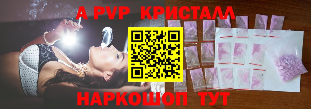 APVP Соль  APVP крисы CK  A PVP крисы CK  Димитровград  A PVP  Вход с VPN 