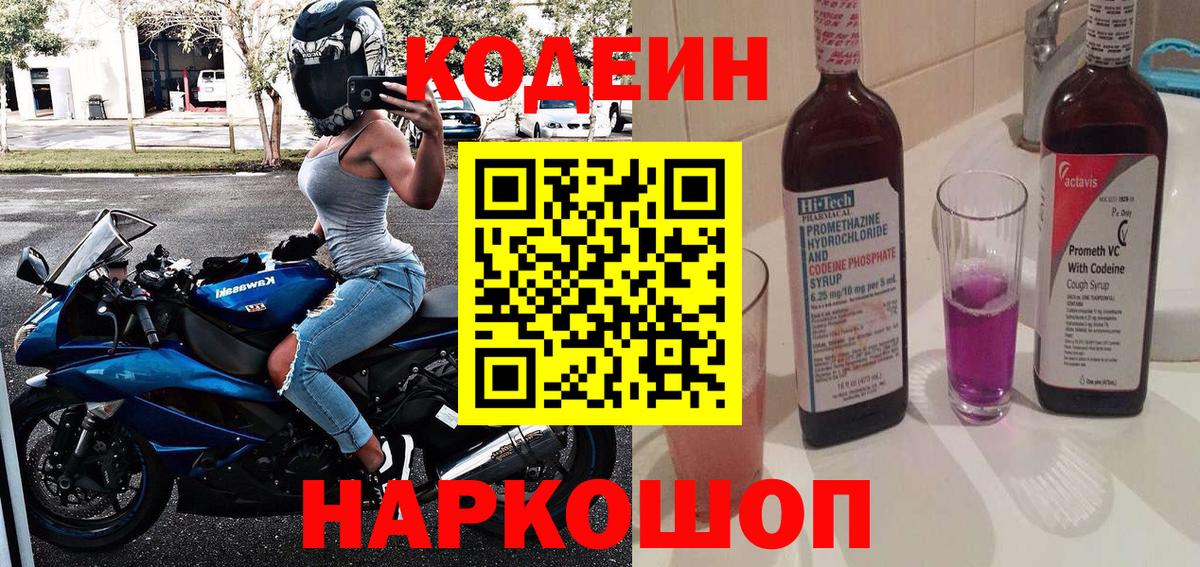 Кодеиновый сироп Lean Purple Drank  Кодеин Purple Drank  Димитровград 