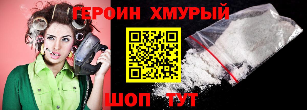 ГЕРОИН белый  Вход с VPN  Героин  Димитровград 