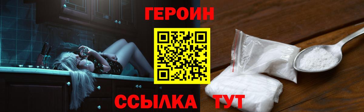 ГЕРОИН белый  Героин  Димитровград 