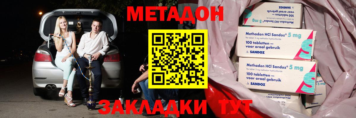 МЕТАДОН белоснежный Димитровград